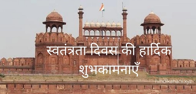 Independence-Day-Essay-In-Hindi-स्वतंत्रता-दिवस-पर-निबंध.