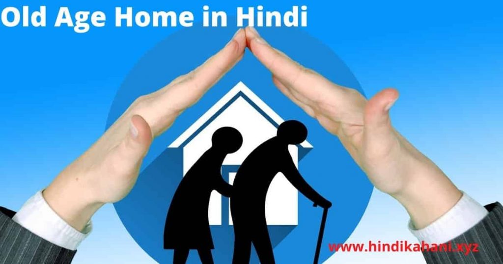 Old Age Home in Hindi