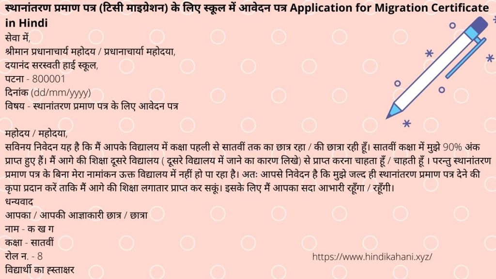 Application for Migration Certificate in Hindi