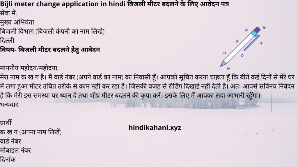 Bijli meter change application in hindi