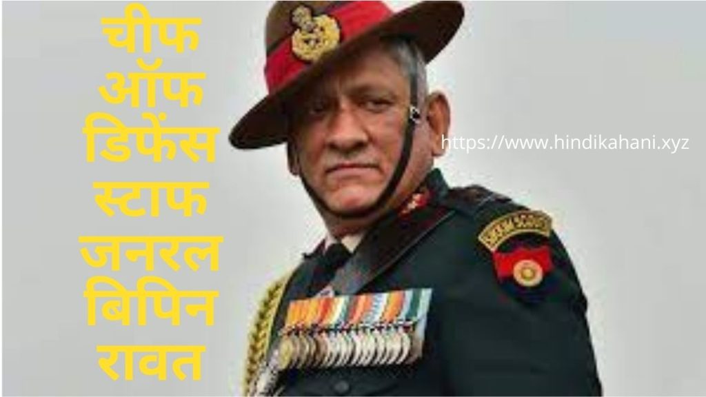 Bipin rawat biography in hindi