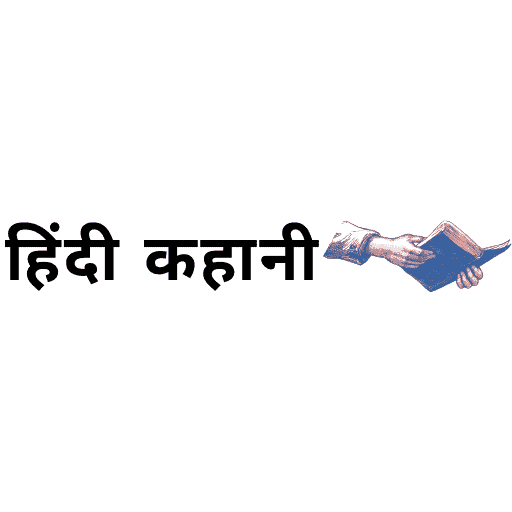 Hindi Kahani