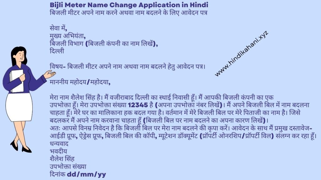Electricity Bill Name Change Application in Hindi