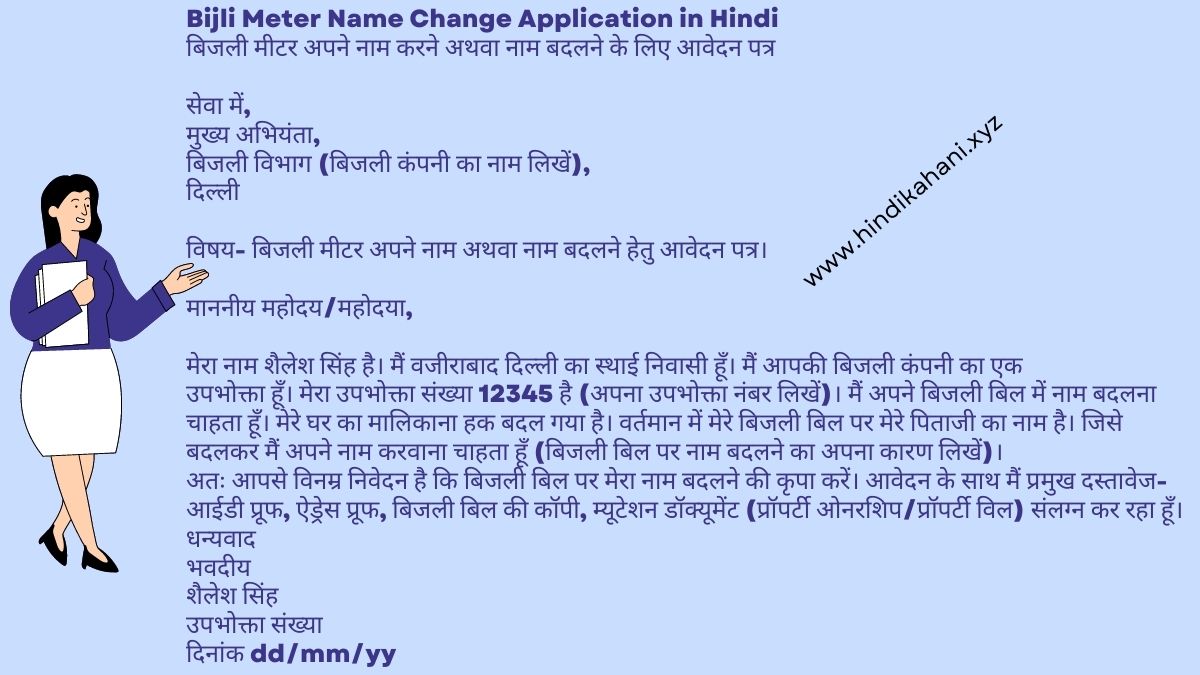 Electricity Bill Name Change Application In Hindi letter-for-gas-connection-address-change-gas-connection-address