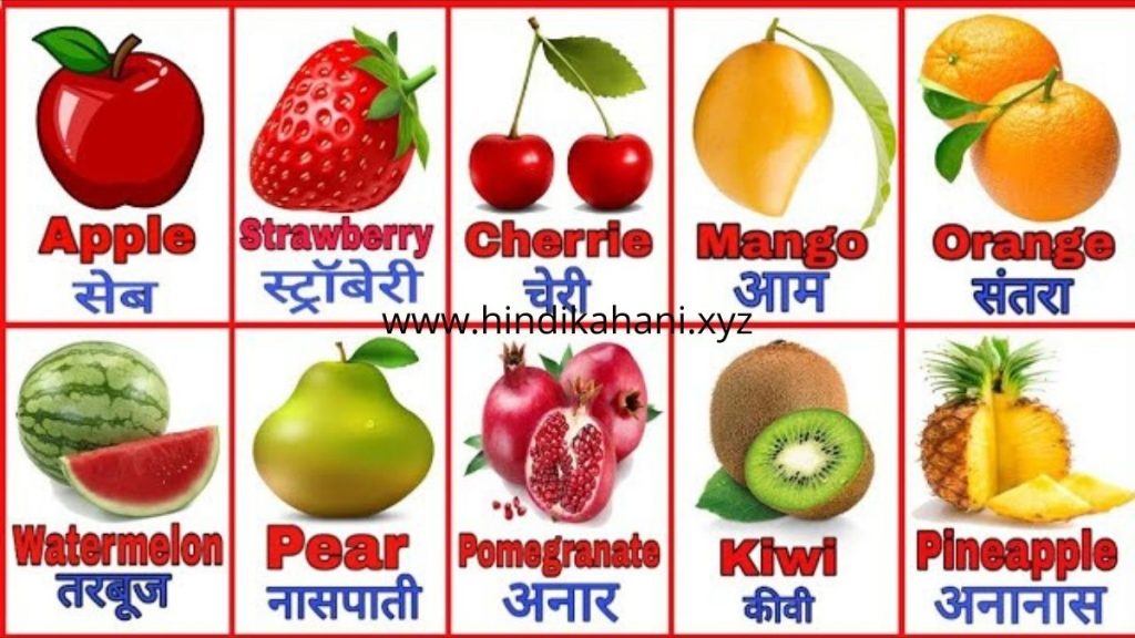 Fruits Name in Hindi