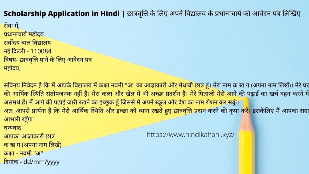 scholarship application letter in hindi