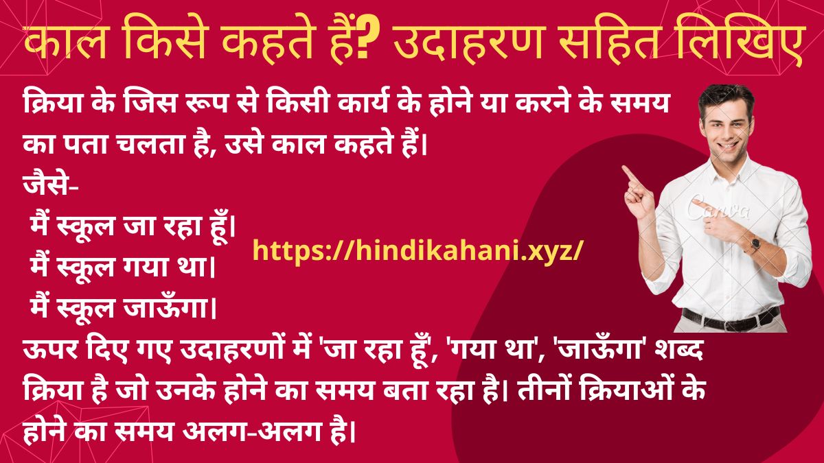 Kaal Kise Kahate Hain | काल किसे कहते हैं? Kaal Kise Kahate Hain