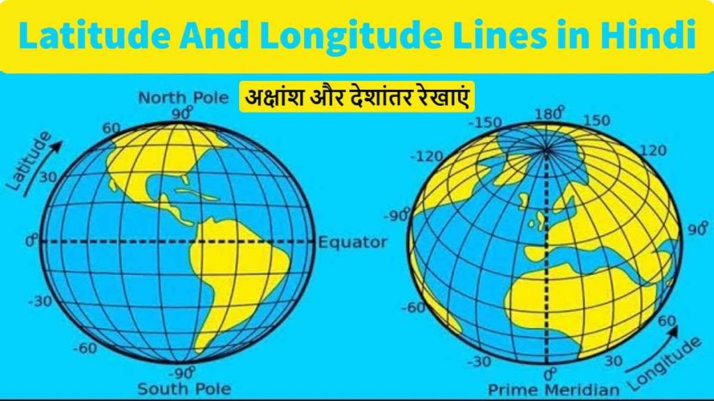 Latitude And Longitude Lines in Hindi