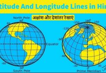 अक्षांश और देशांतर रेखाएं | Latitude And Longitude Lines in Hindi Latitude And Longitude Lines in Hindi