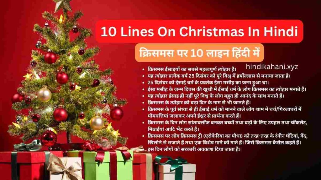 10 Lines On Christmas In Hindi