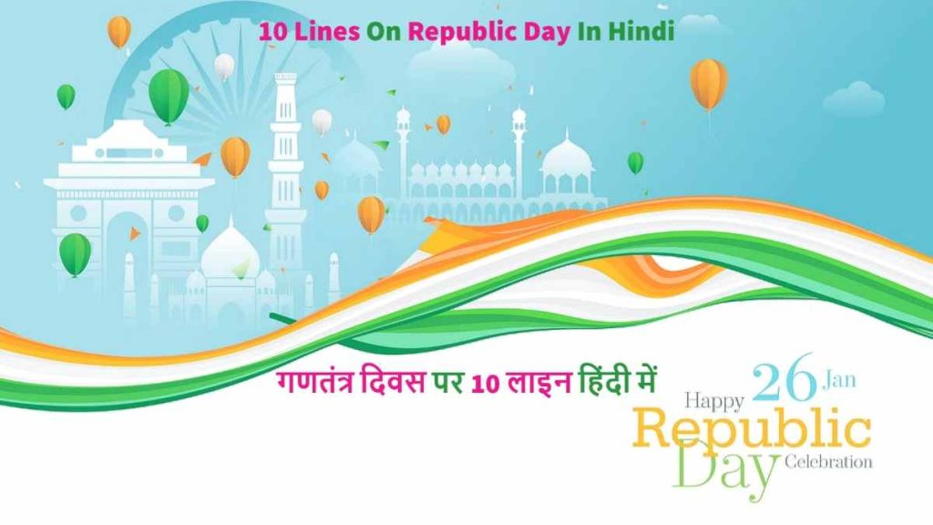 10 Lines On Republic Day In Hindi