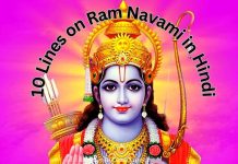 रामनवमी पर 10 लाइन | 10 Lines on Ram Navami in Hindi 10 Lines on Ram Navami in Hindi