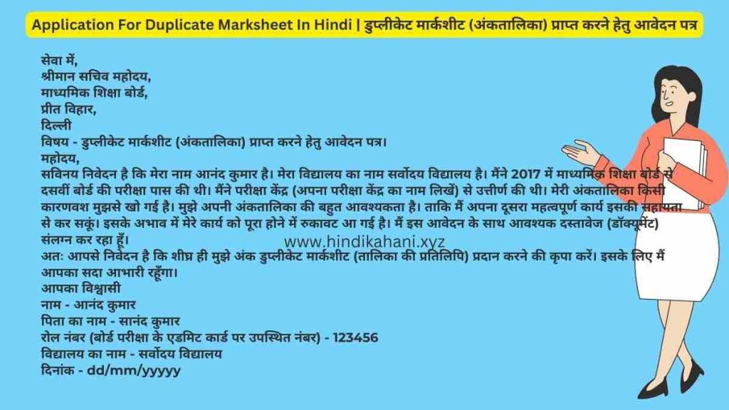 Application For Duplicate Marksheet In Hindi