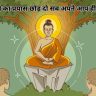Motivational Story In Hindi