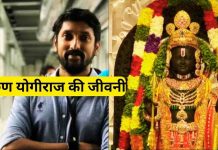 Arun Yogiraj Biography In Hindi
