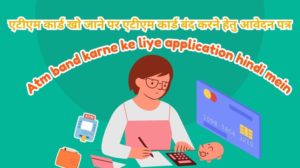 Atm band karne ke liye application hindi mein